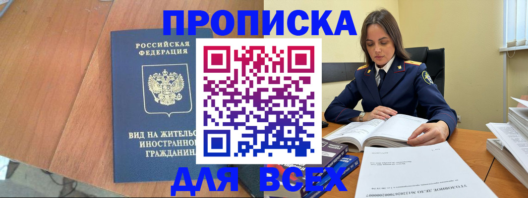 временная регистрация законно в Сочи