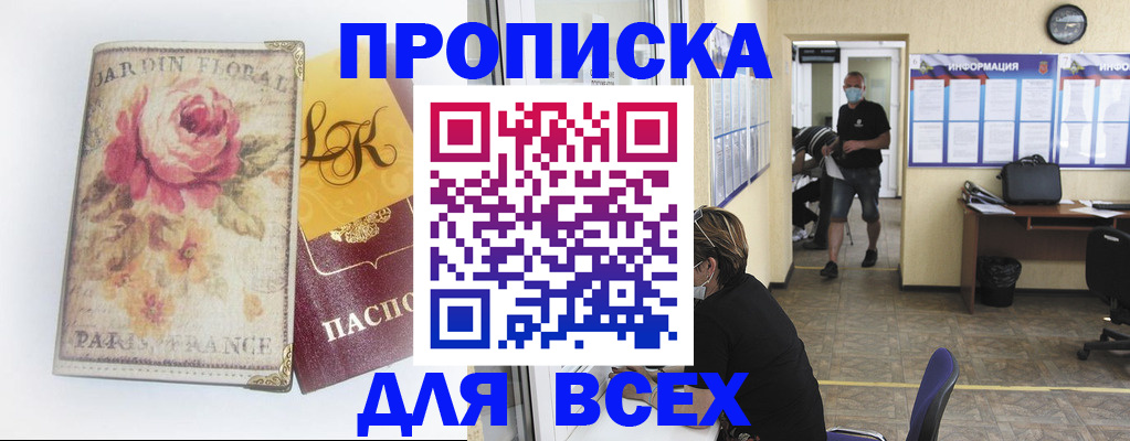 временная регистрация недорого в Сочи