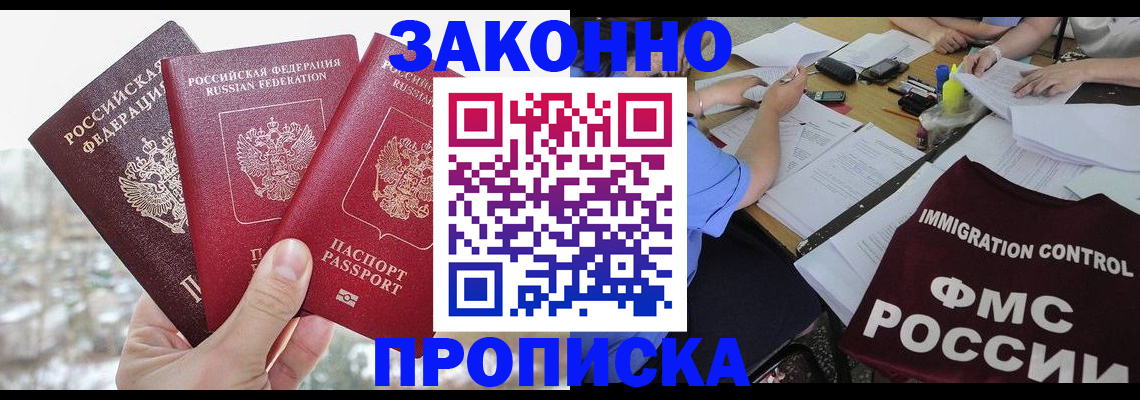 временная регистрация поиск в Сочи