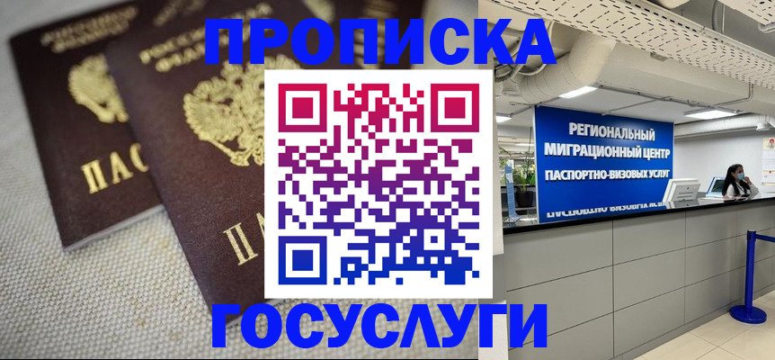 временная регистрация собственник в Сочи
