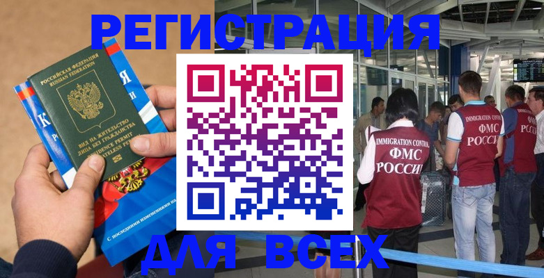 прописка поиск в Сочи