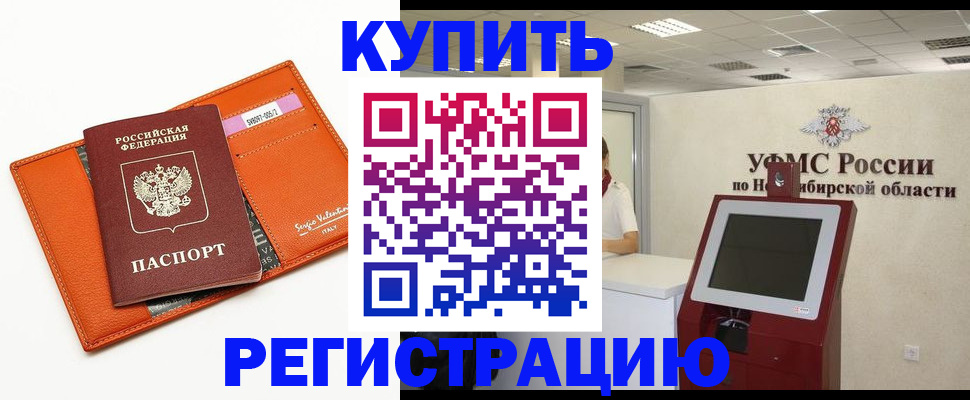 временная регистрация недорого в Сочи